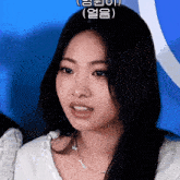 a close up of a woman 's face with a blue background and chinese writing on it