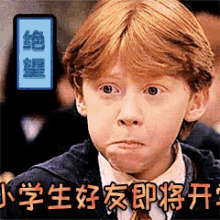 开学了，哈利波特 GIF - First Day Of School School Harry Potter GIFs