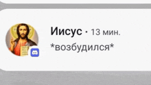 a picture of jesus on a white background with a discord icon