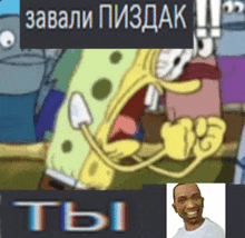 a cartoon of spongebob squarepants screaming in a foreign language