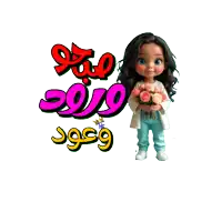 a cartoon girl is holding a bouquet of flowers in front of a sign that says 2020