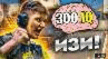 a man wearing headphones is playing a video game in front of a speech bubble that says 300 10 .
