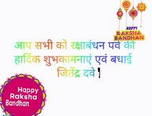 Happy Rakhi GIF - Happy Rakhi Bhai GIFs