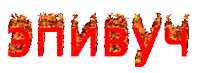 the word epmbyy is written in red with flames coming out of the letters