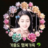 a picture of a woman in a frame of flowers with korean writing