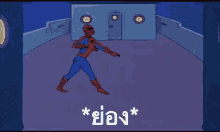 ย่อง ลับๆล่อๆ มีพิรุธ GIF - Spiderman Sneaking Out GIFs