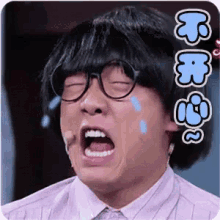 不开心 GIF - Cry Tears Unhappy GIFs