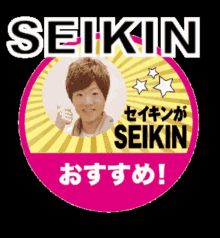 Seikin Is Seikin Youtuber GIF