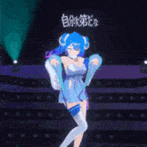 a girl with blue hair is dancing on a stage