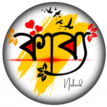 a circle with the name nishad in the center