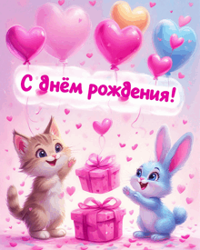 a birthday card with a cat and a rabbit with hearts and balloons in the background