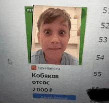 a picture of a young boy is displayed on a website called ticketland