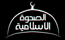 Sahwah Islam GIF - Sahwah Islam Islamic GIFs