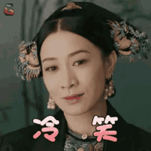 冷笑 余思曼 皇后娘娘 延禧宫略 GIF - Story Of Yanxi Palace Yu Si Man Her Majesty GIFs