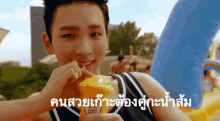 คีย์ น้ำส้ม GIF - Key Shinee Orange Juice Smile GIFs