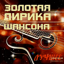 a poster with a guitar and the words " photolab "