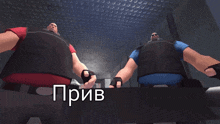 a cartoon character is giving a fist bump with the words " прив всем " written on the bottom
