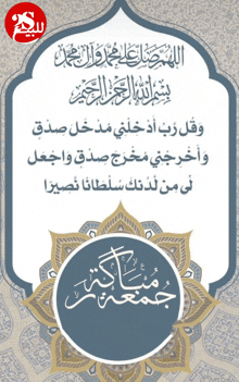 a poster with arabic writing and a circular design