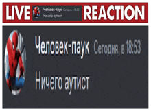 a live reaction with a picture of spider man