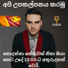 a man in a suit with a red scarf around his neck stands in front of a sri lanka flag
