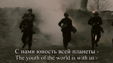 the youth of the world is with us is written in a foreign language