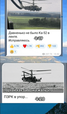 a screenshot of a helicopter with the time of 4:19