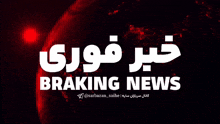 a black background with the words braking news in white