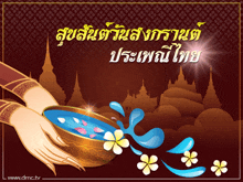 Happy Songkran Festival Songkran Day GIF - Happy Songkran Festival Songkran Day Thai Culture GIFs