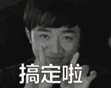 搞定 王祖蓝 GIF - All Done Mission Accomplished Wang Zu Lan GIFs