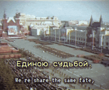 a video of a city with the words we 're share the same fate on it