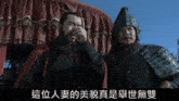 two men are standing next to each other with chinese writing on the bottom of the image