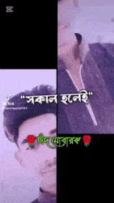a man 's face is shown in a tiktok video with a rose