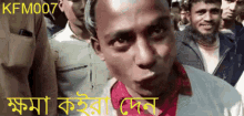 Khoma Koira Den Khoma GIF - Khoma Koira Den Khoma Bangla Meme GIFs