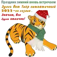 a tiger wearing a santa hat and scarf