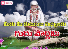 guru purnima wishes trending saibaba wishes status