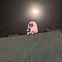 a cartoon pig is sitting on a wall with chinese writing