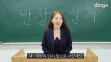 반장 반장선거 선거 학교 초등학교 초딩 GIF - Class President School Korean GIFs