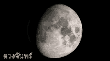จันทร์ กลางคืน ท้องฟ้า GIF - Moon Night Time Sky GIFs
