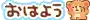 a blurred image of a bear with a fist in the air and the words `` good morning '' in a foreign language .