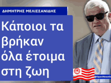 Melissanidis Marinakis GIF - Melissanidis Marinakis Aek GIFs