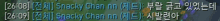 a blurred image of foreign text that says snacky chan on it