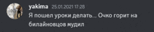 a screenshot of a conversation between yakima and a person