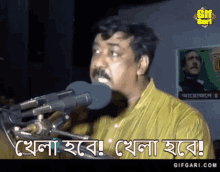 Khela Hobe Gifgari GIF - Khela Hobe Gifgari Bangladesh GIFs