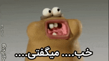 a cartoon character with big eyes is screaming in arabic