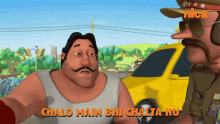 Chalo Main Bhi Chalta Hu Chingam GIF - Chalo Main Bhi Chalta Hu Chingam Motu Patlu GIFs
