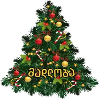 a christmas tree decorated with candy canes and red and gold ornaments with the letters aeee on the bottom