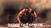 a man is squatting down in front of a smokey background with the words zapostil krinjak in white letters