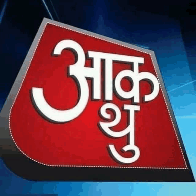 logo aaj tak