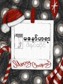 Manawhayar Christmas GIF - Manawhayar Christmas Merry Christmas GIFs