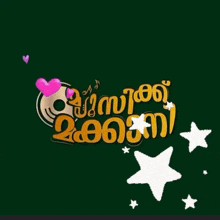 a green background with the words `` malayalam music '' and hearts and stars